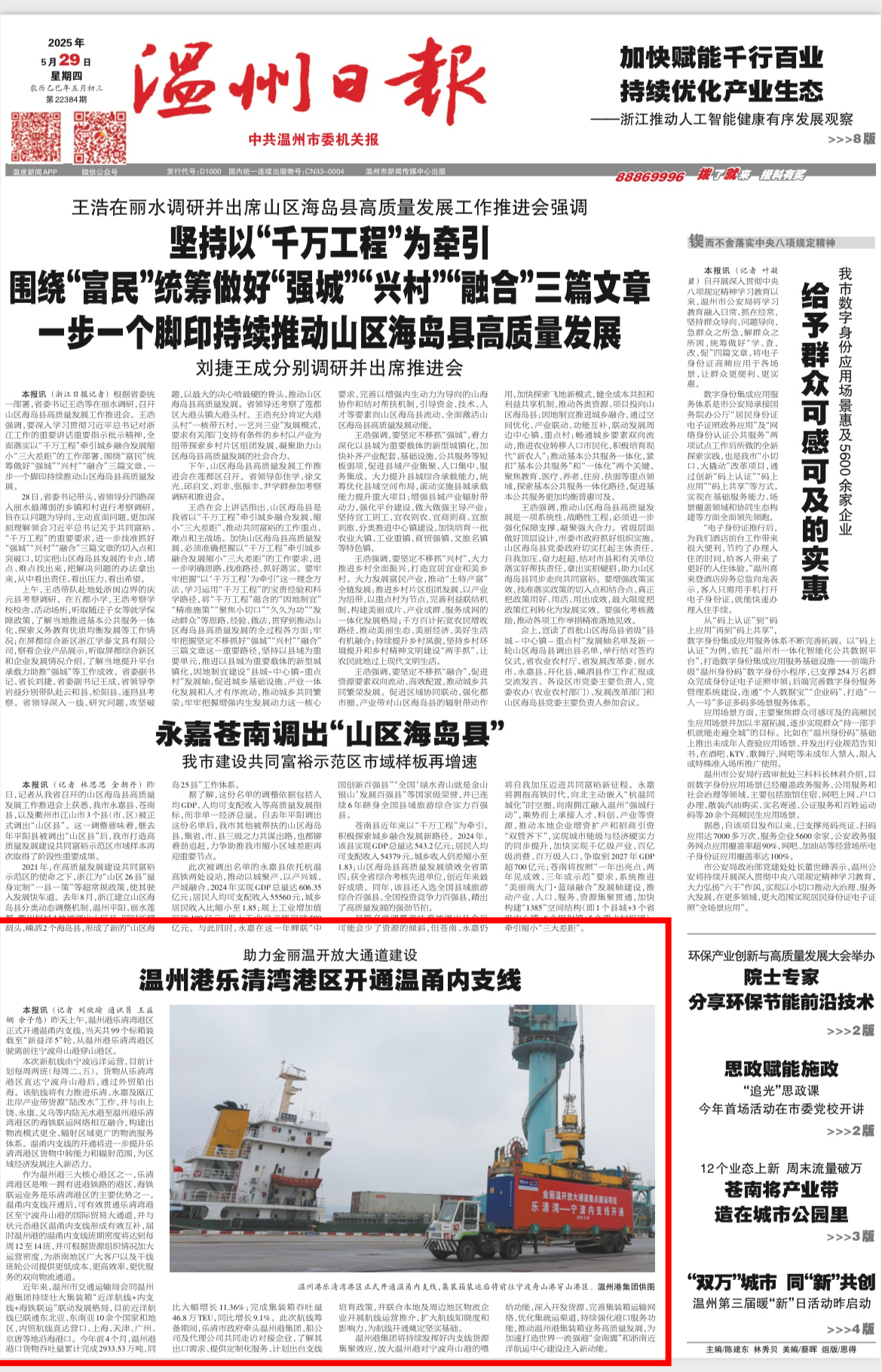 【荆州日报】九五至尊VI乐清湾港区开明温甬内支线！助力金丽温盛开大通路建设