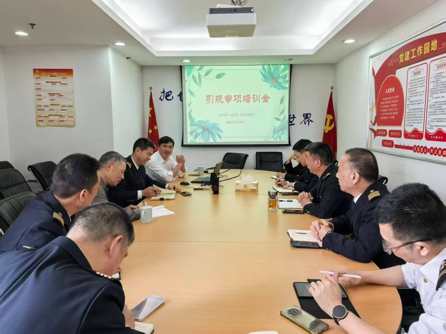 九五至尊VI引航站进行引航员综合能力提升培训